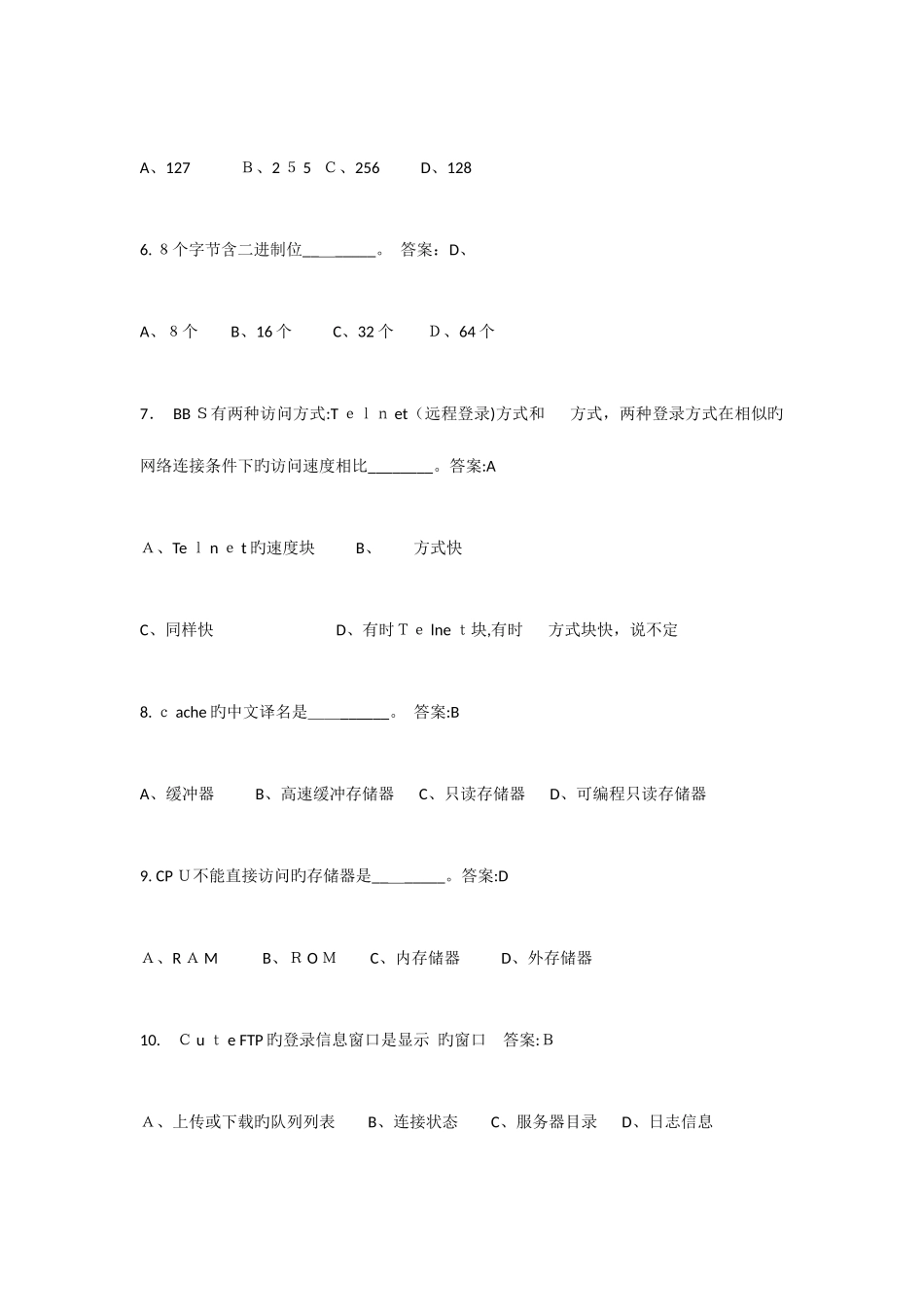 2025年计算机应用基础电大网络考试试题_第2页