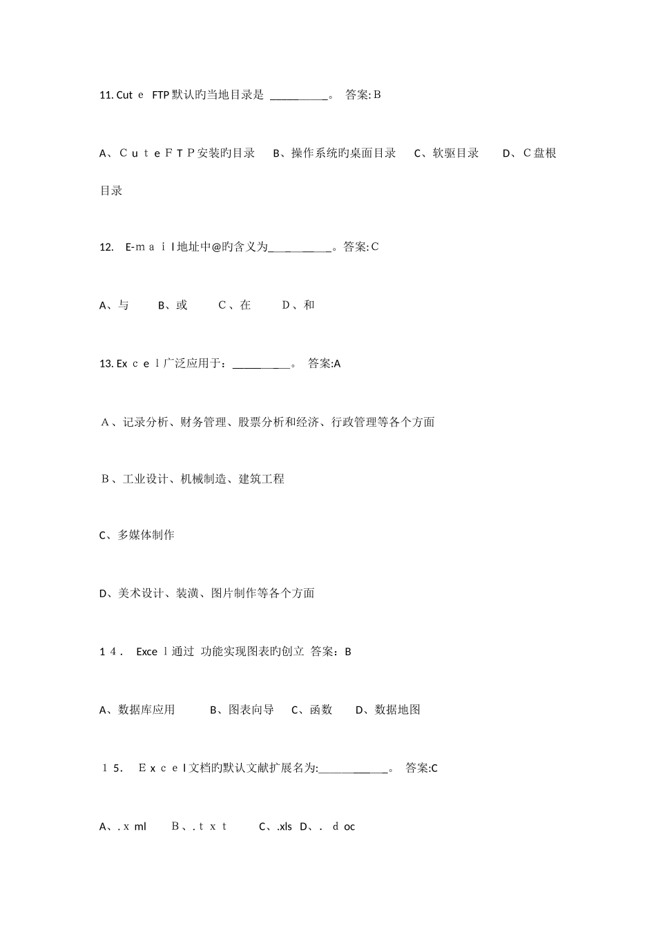 2025年计算机应用基础电大网络考试试题_第3页