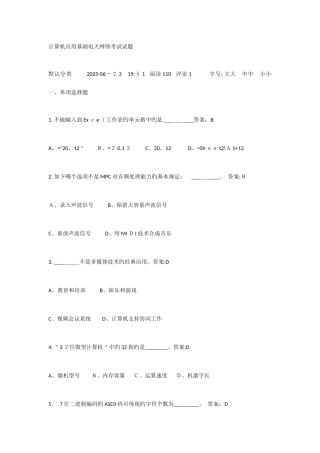 2025年计算机应用基础电大网络考试试题