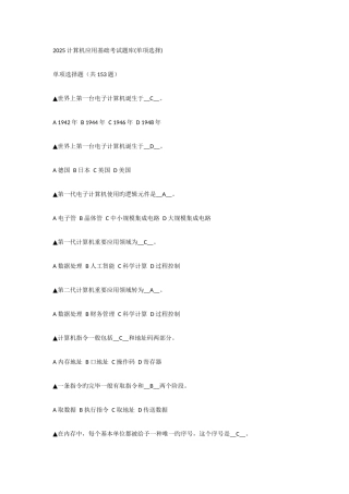 2025年计算机应用基础考试题库单项选择题