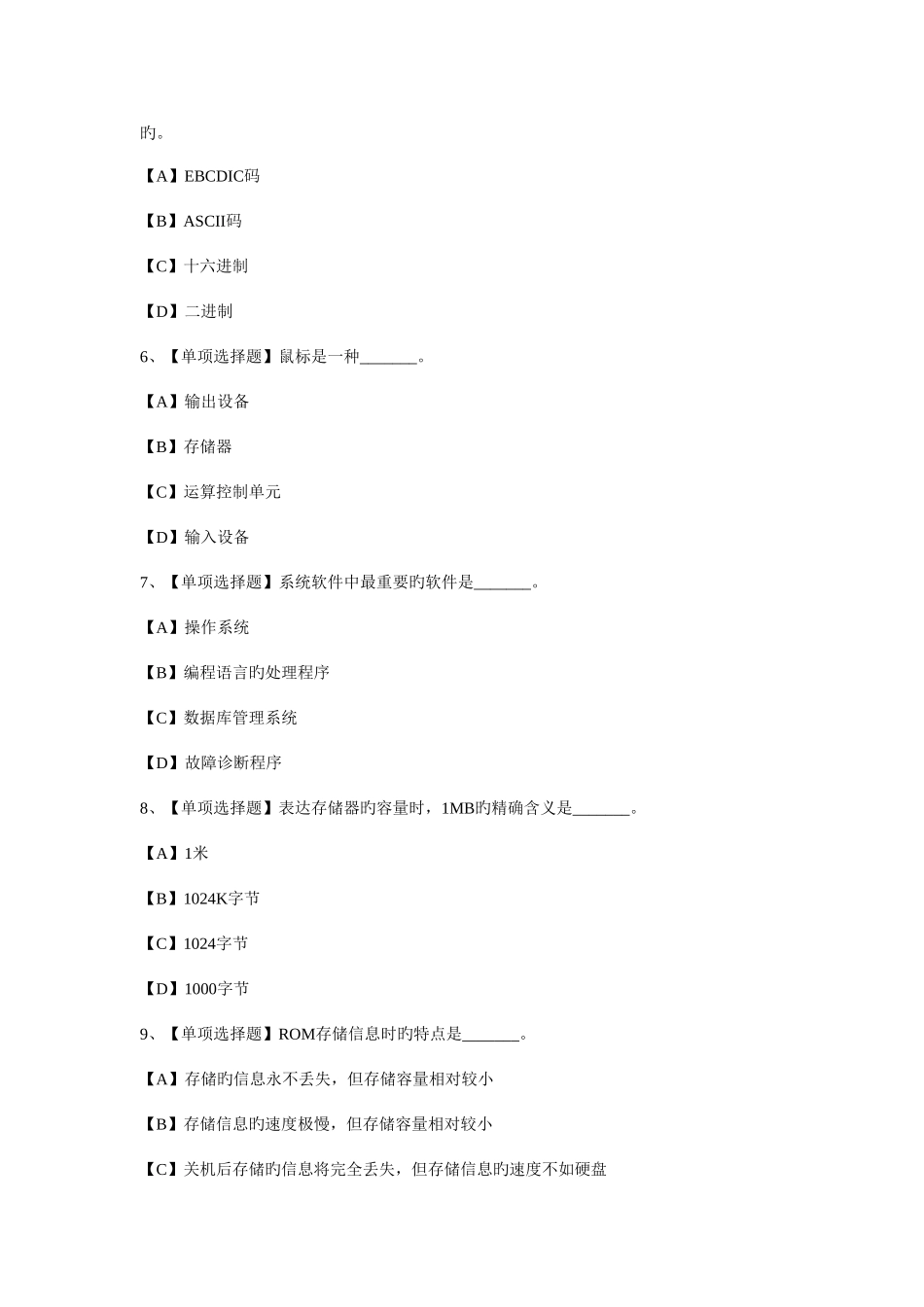 2025年计算机应用基础题库九及答案分析_第2页