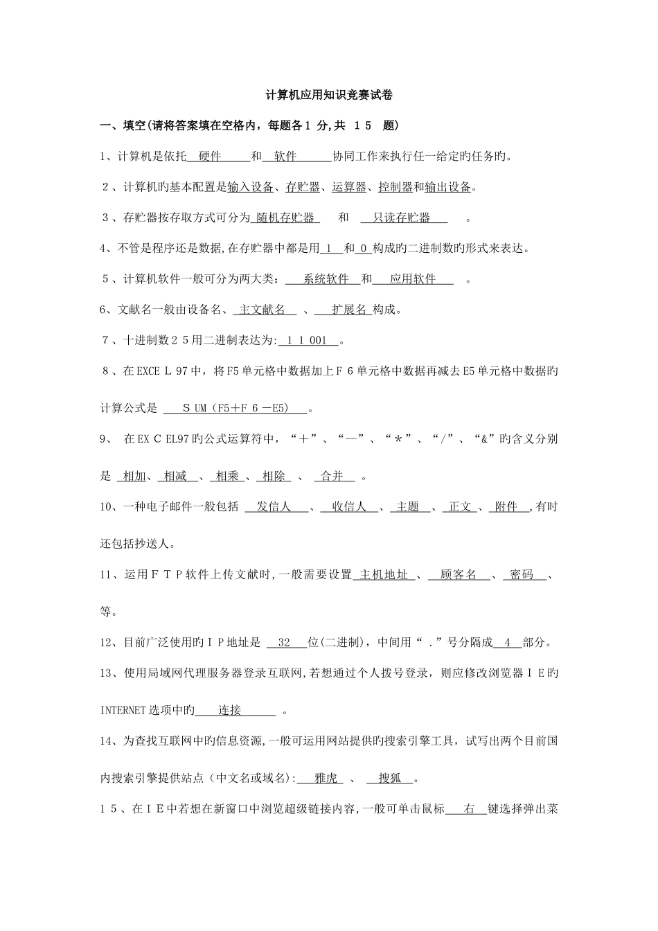 2025年计算机应用知识竞赛试卷_第1页