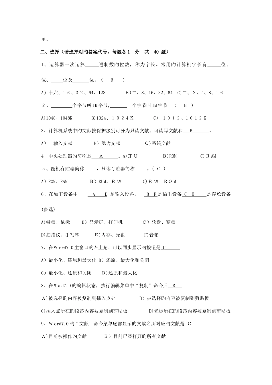 2025年计算机应用知识竞赛试卷_第2页