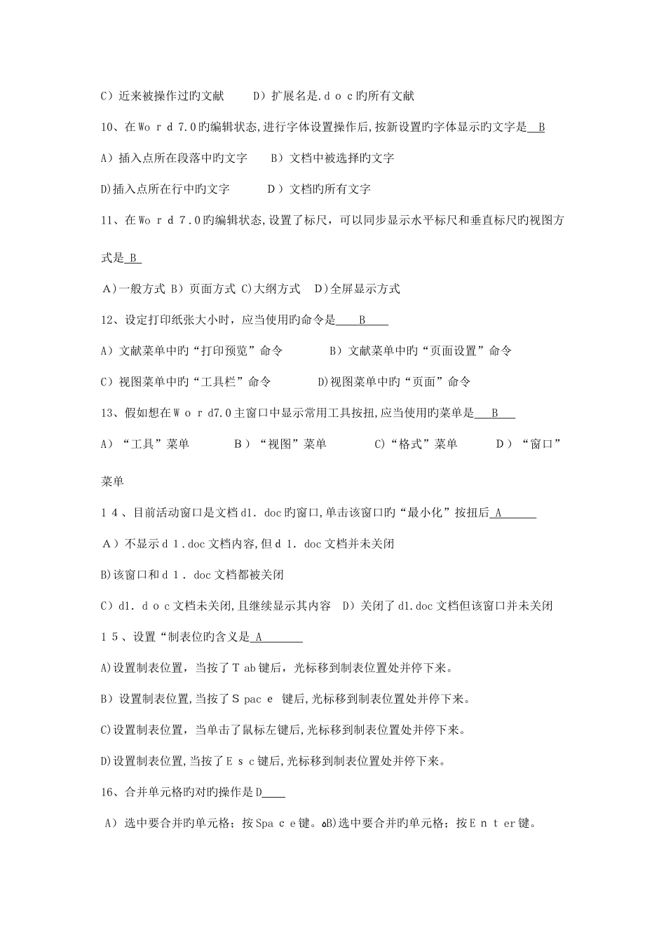 2025年计算机应用知识竞赛试卷_第3页