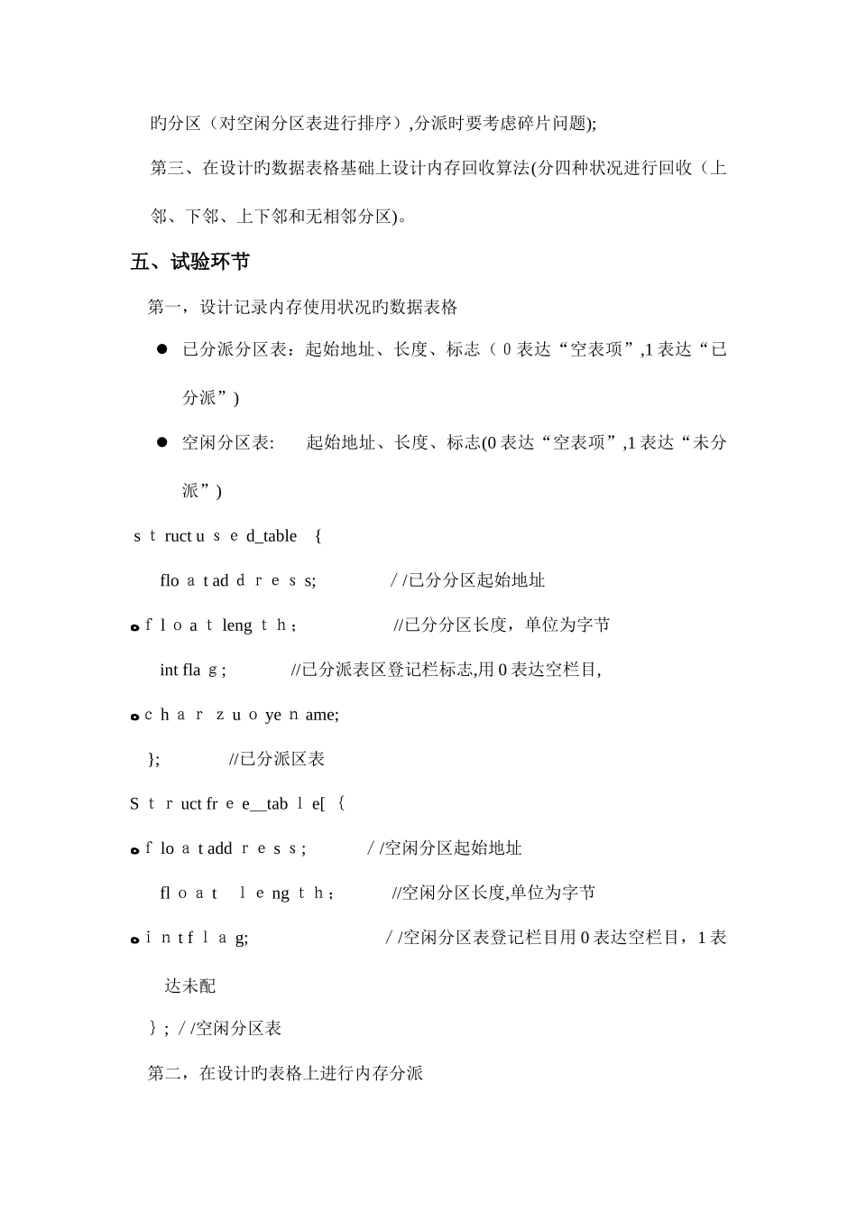 2025年计算机操作系统动态分区存储管理方式下的内存空间的分配与回收实验报告_第3页