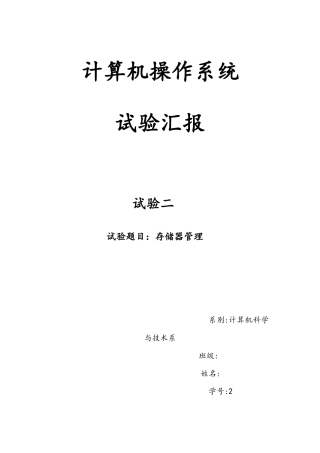 2025年计算机操作系统动态分区存储管理方式下的内存空间的分配与回收实验报告