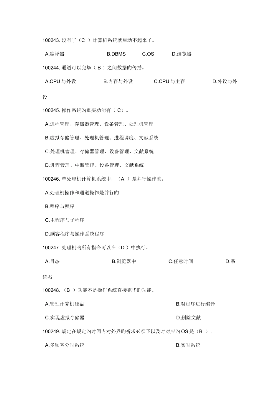 2025年计算机操作系统试题库最全_第2页