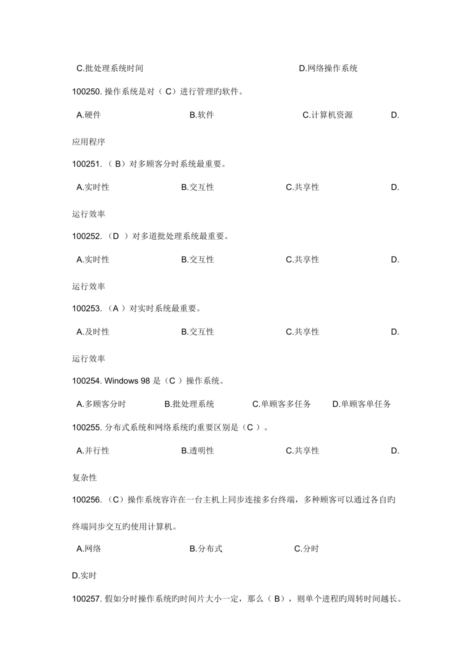 2025年计算机操作系统试题库最全_第3页