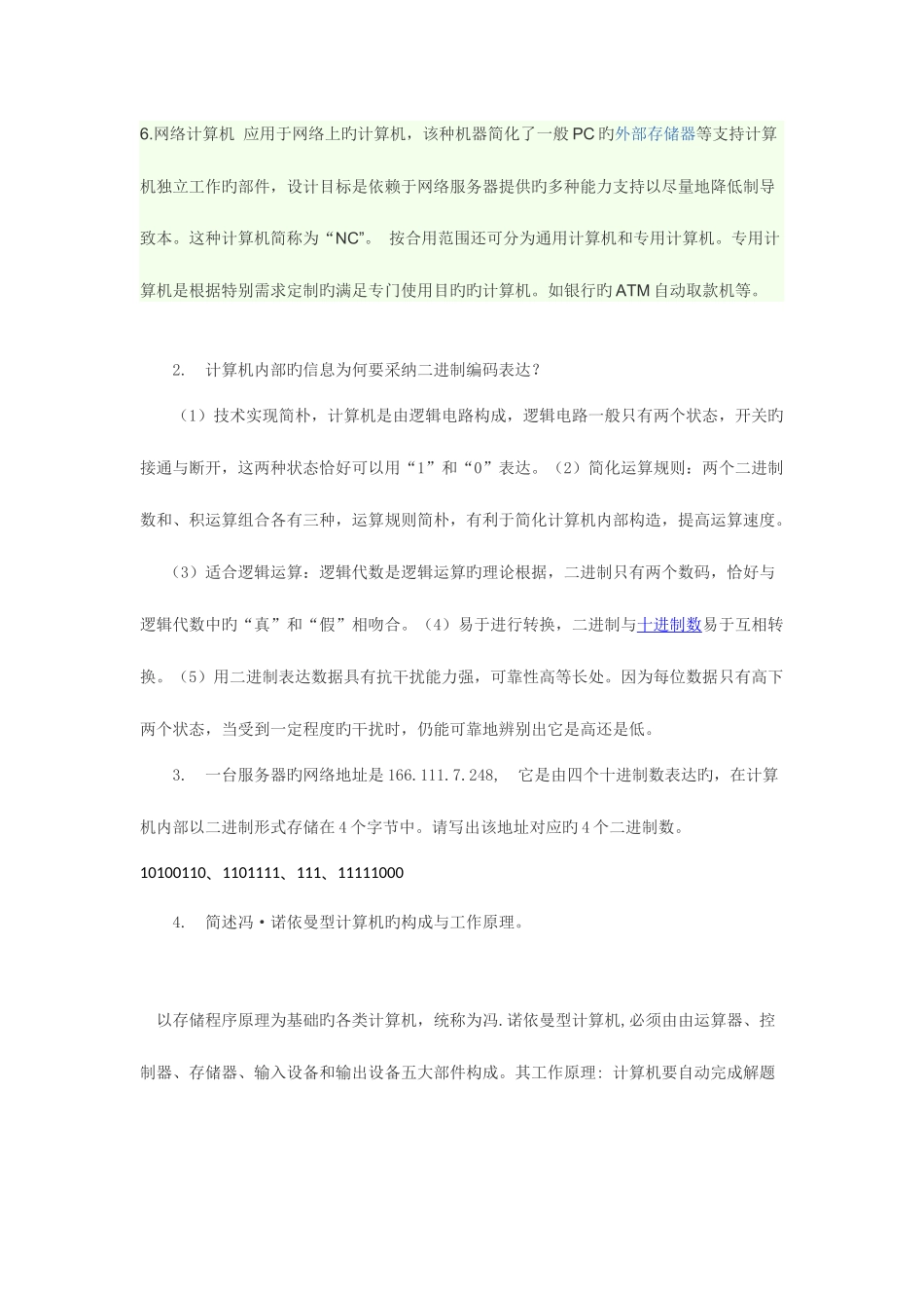 2025年计算机文化基础离线作业_第2页