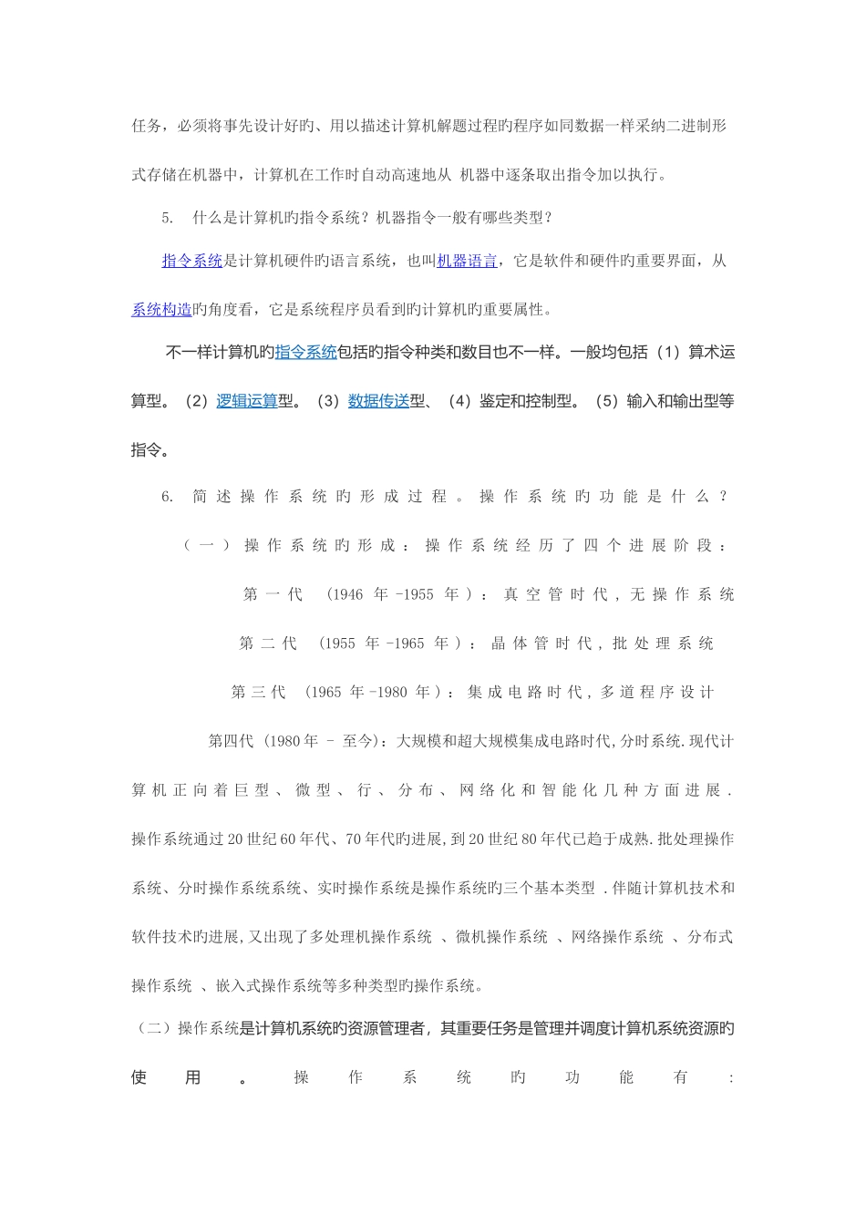 2025年计算机文化基础离线作业_第3页