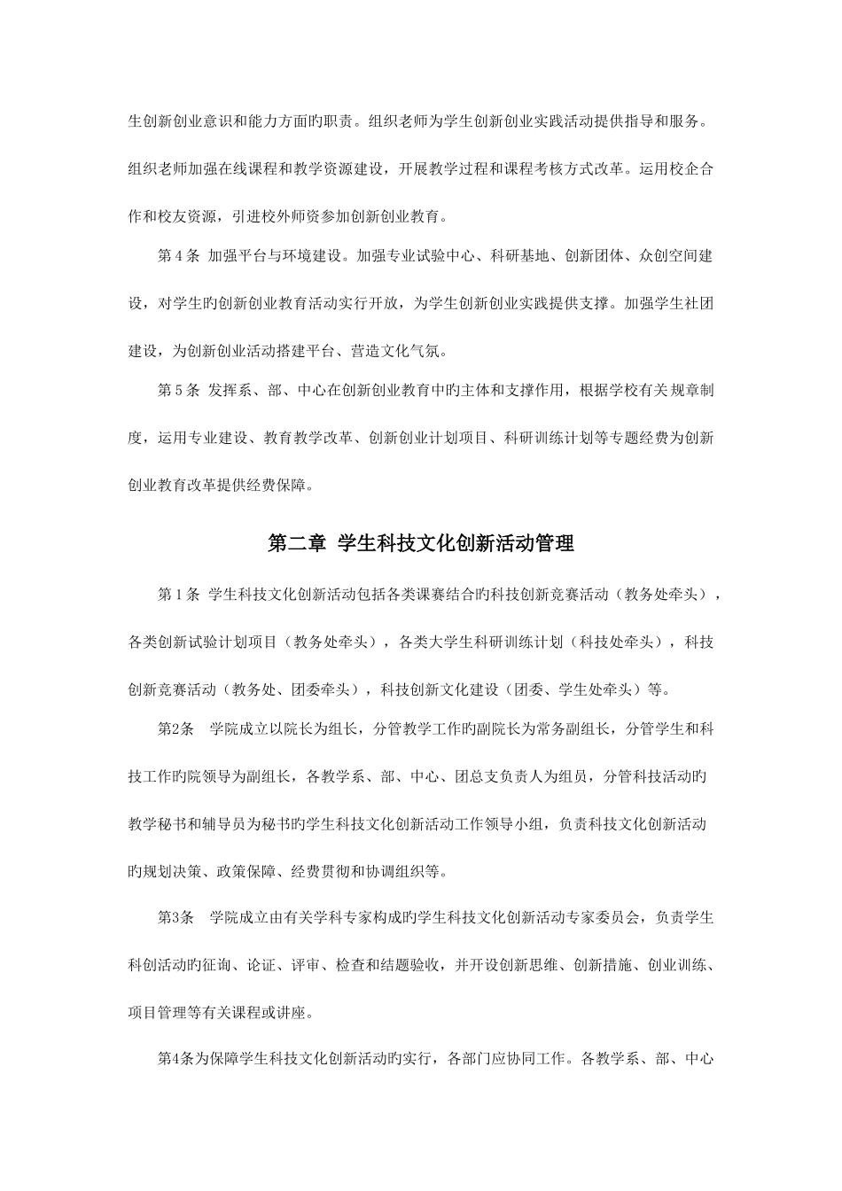 2025年计算机科学与技术学院创新创业教育改革实施方案重庆邮电大学_第2页