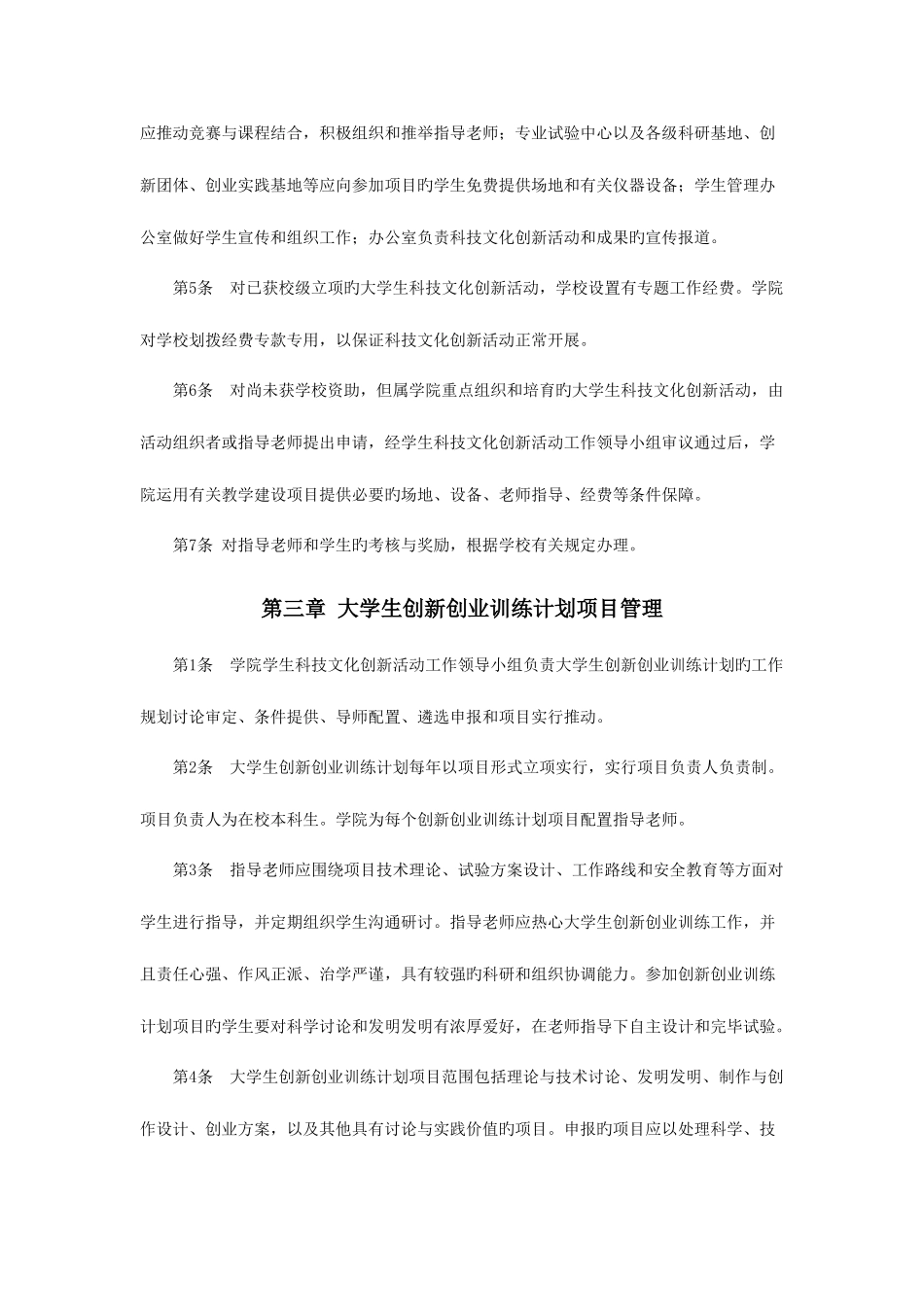 2025年计算机科学与技术学院创新创业教育改革实施方案重庆邮电大学_第3页