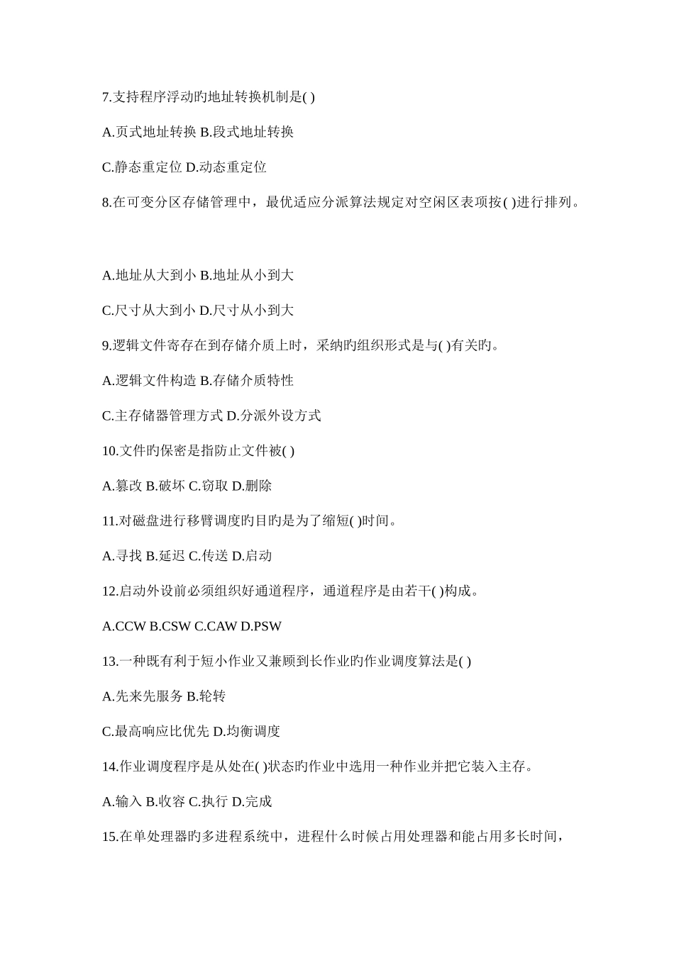2025年计算机程序员考试试题及答案_第2页