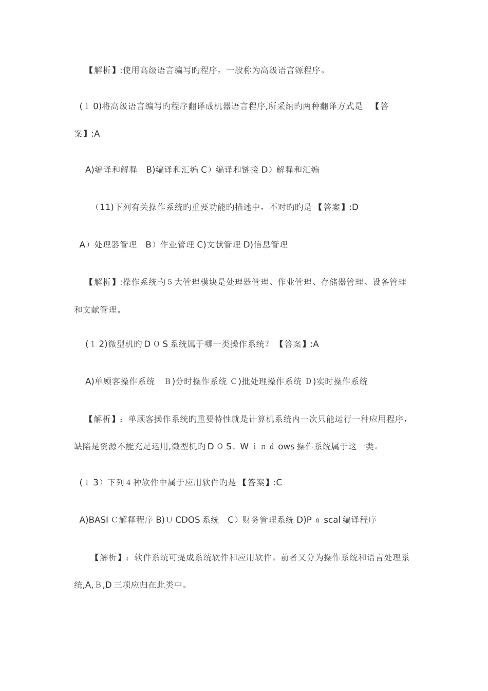 2025年计算机等级考试一级B模拟试题及答案_第3页