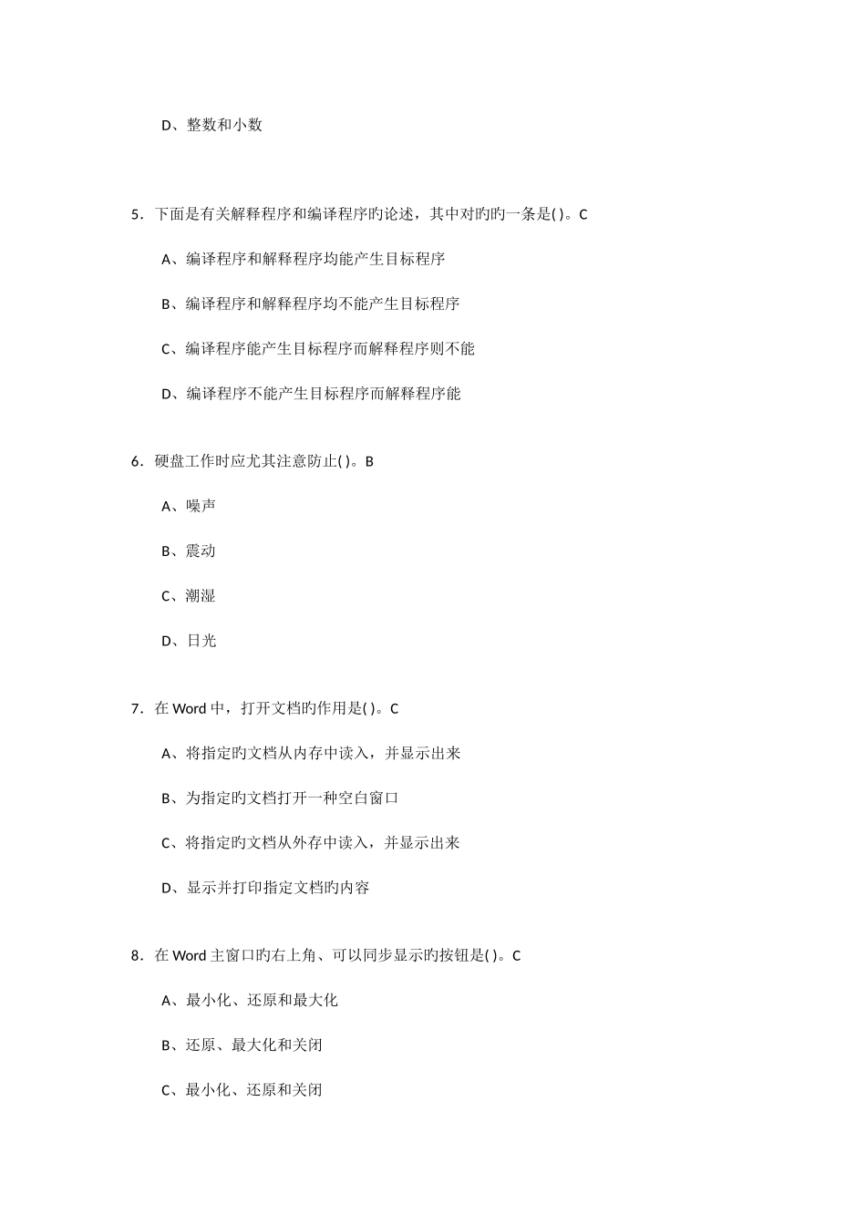 2025年计算机等级考试一级题库_第2页
