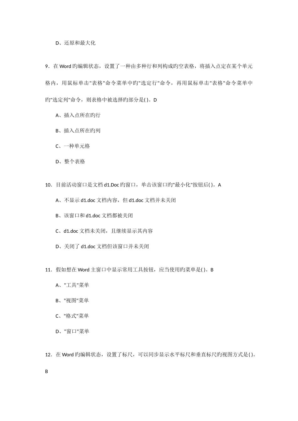 2025年计算机等级考试一级题库_第3页