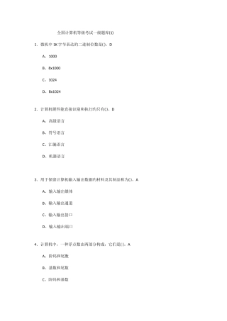 2025年计算机等级考试一级题库