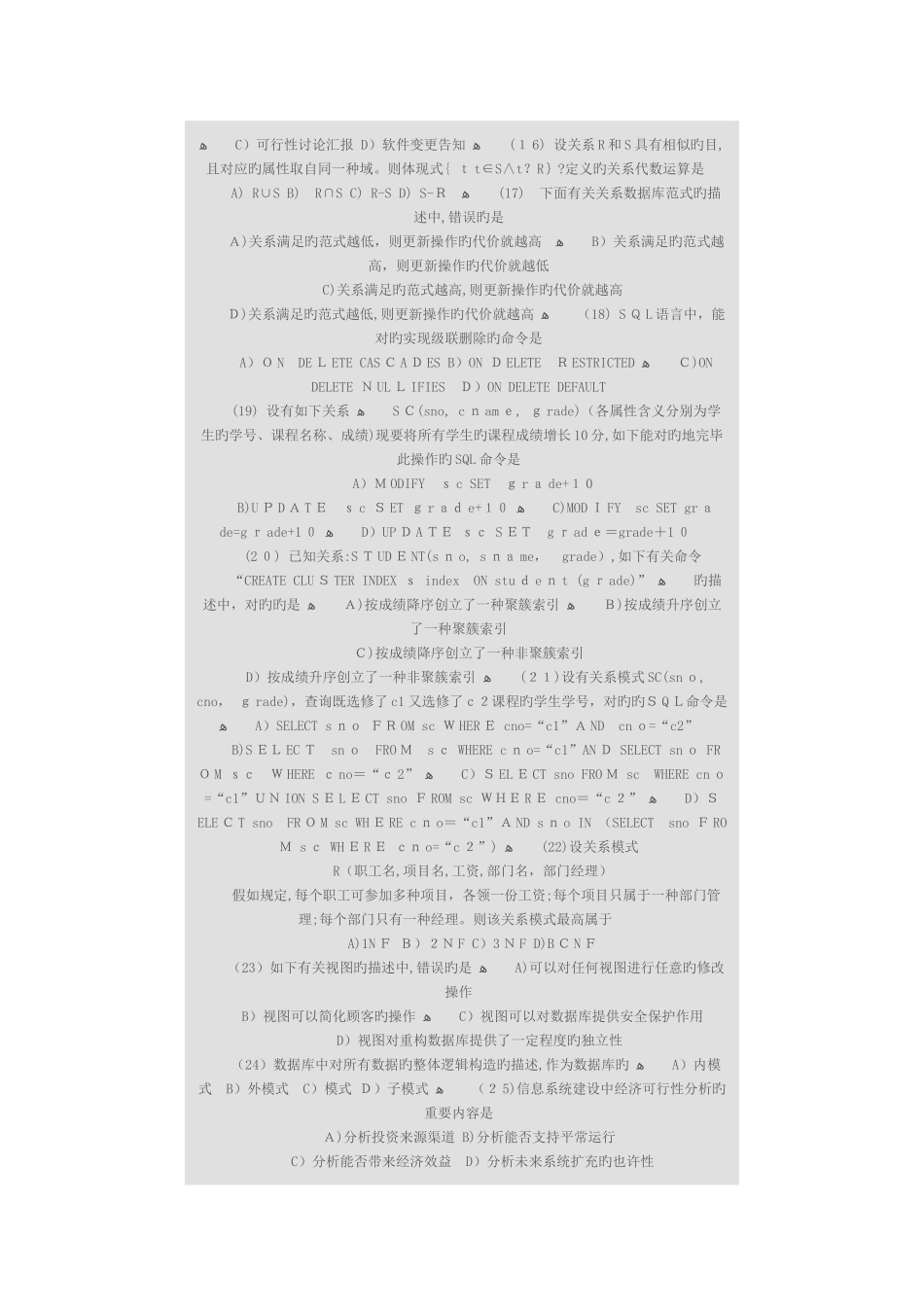 2025年计算机等级考试三级信息管理技术笔试试卷_第2页