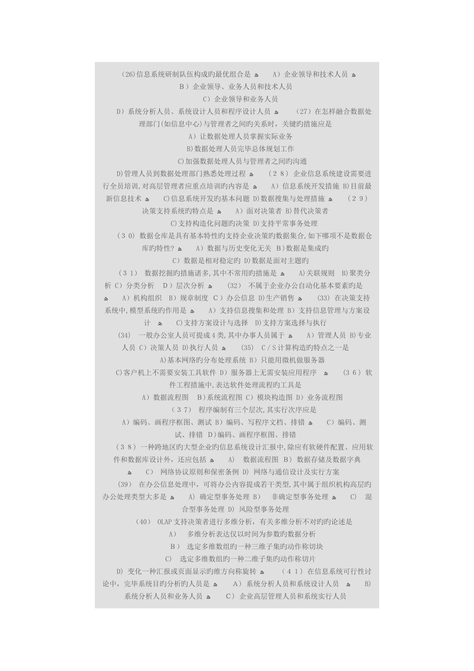 2025年计算机等级考试三级信息管理技术笔试试卷_第3页