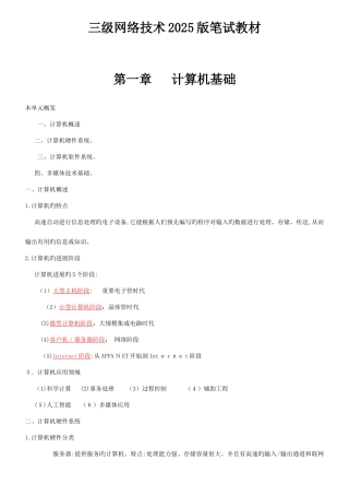 2025年计算机等级考试三级网络技术笔试教材个人总结