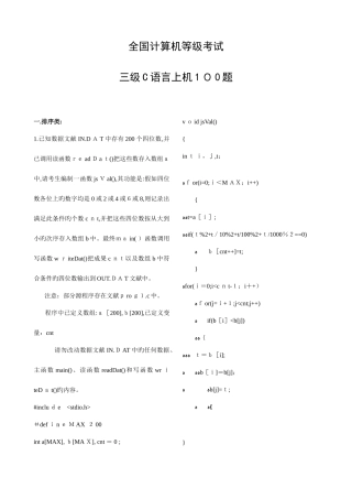2025年计算机等级考试三级语言上机题答案