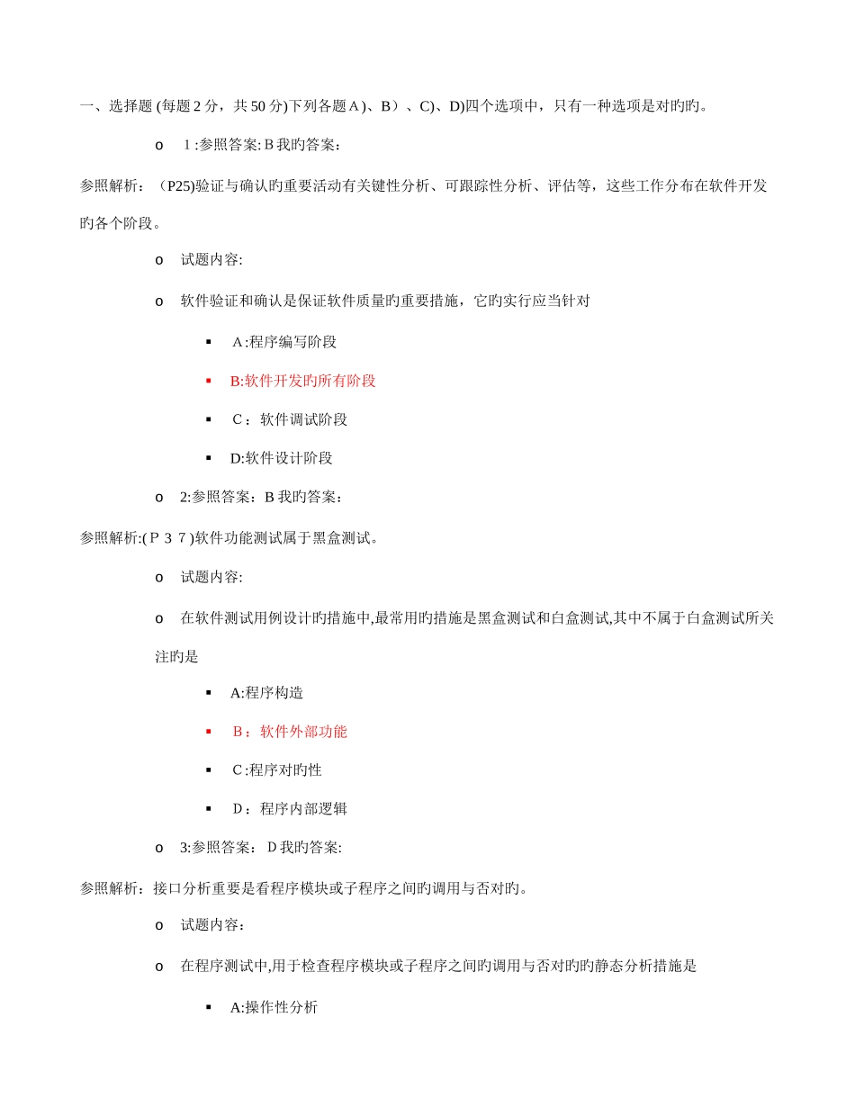2025年计算机等级考试三级软件测试技术第八套真题_第1页