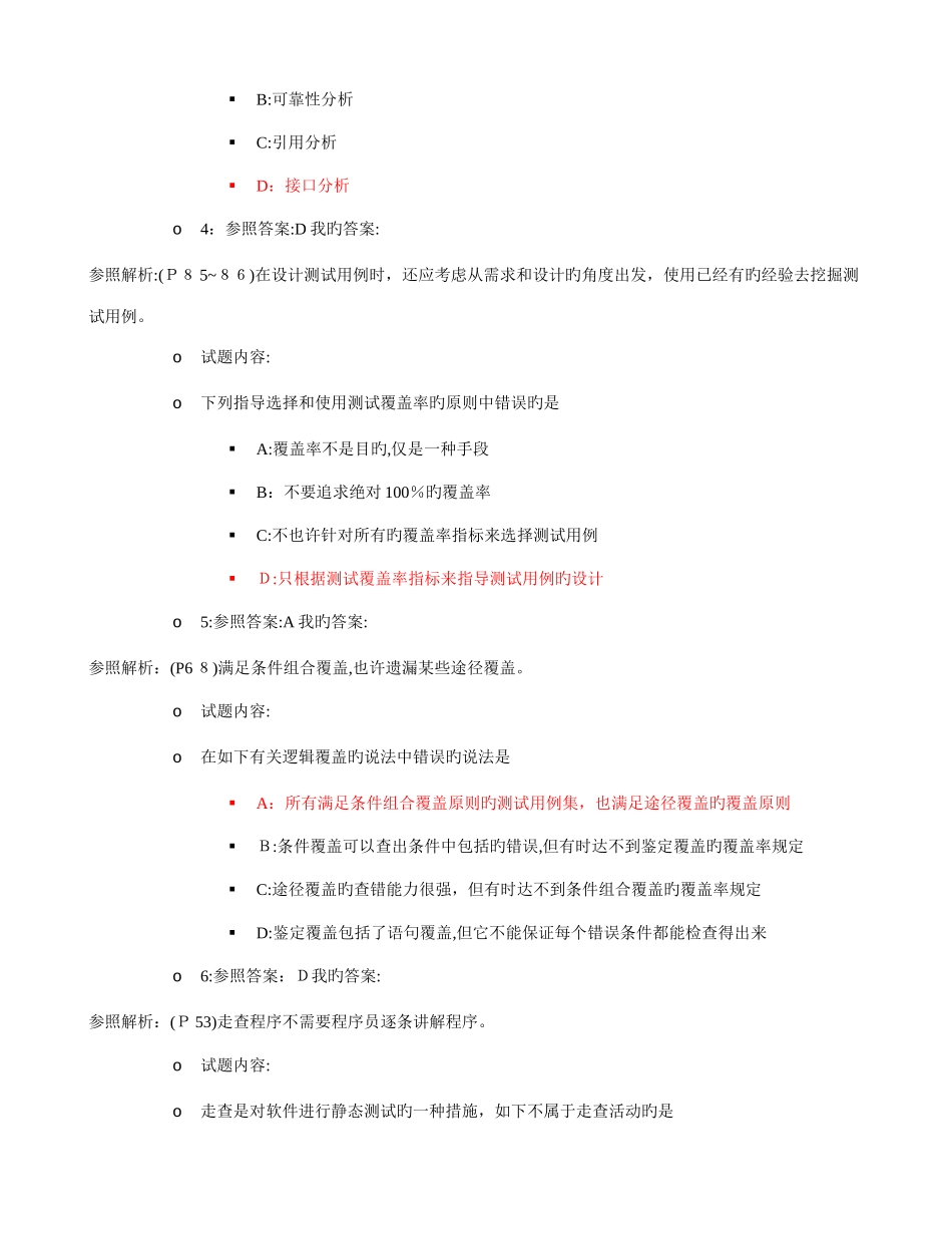 2025年计算机等级考试三级软件测试技术第八套真题_第2页