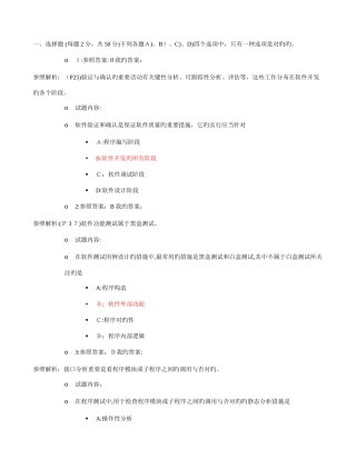 2025年计算机等级考试三级软件测试技术第八套真题