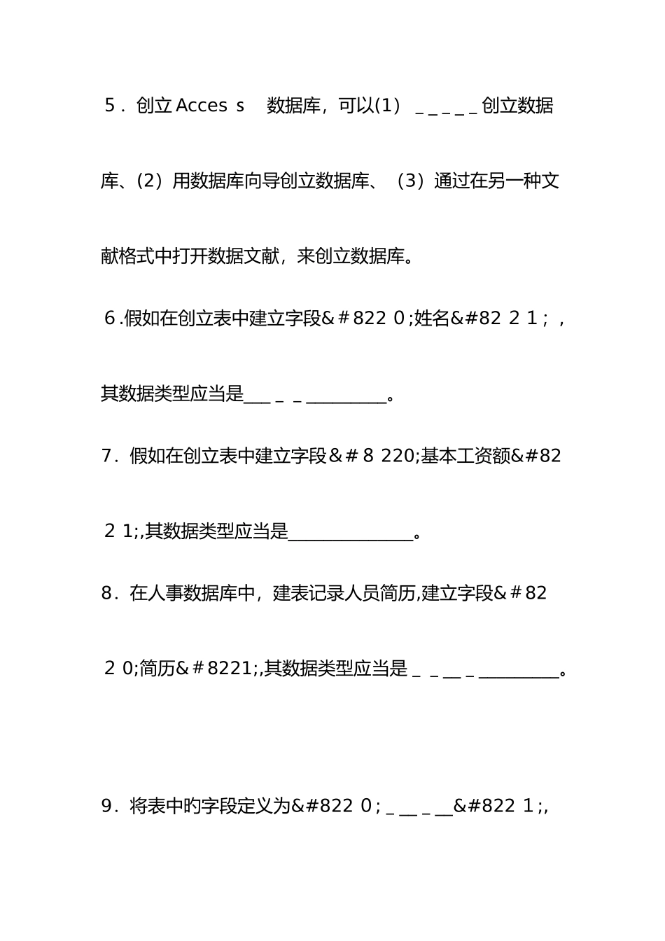 2025年计算机等级考试二级模拟试题_第2页