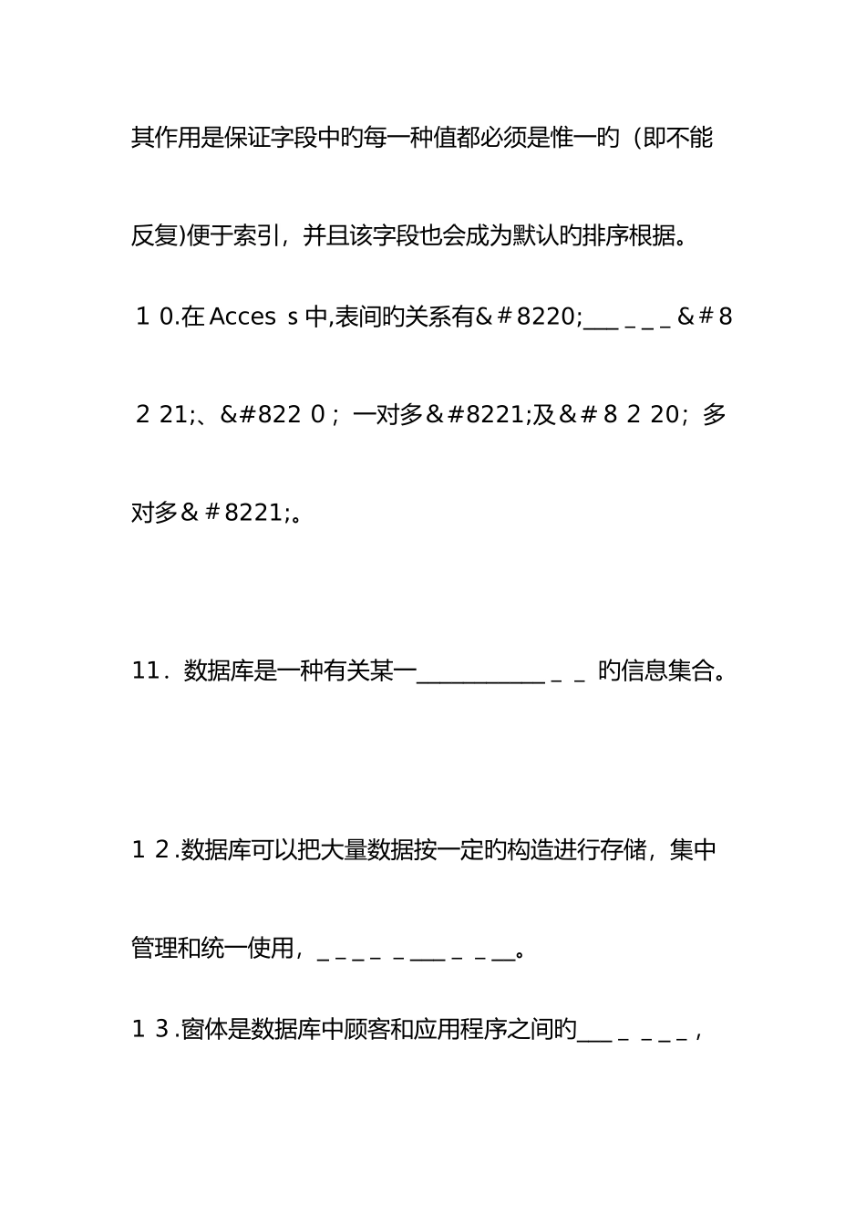 2025年计算机等级考试二级模拟试题_第3页