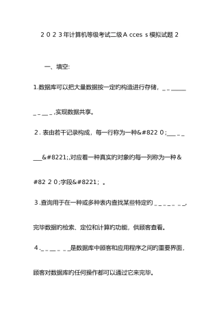 2025年计算机等级考试二级模拟试题