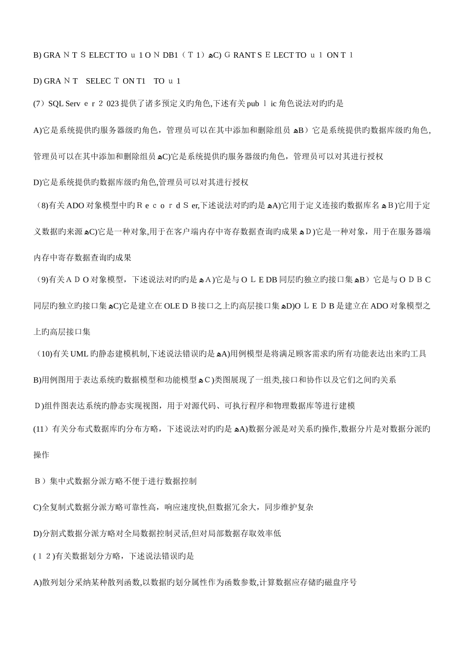 2025年计算机等级考试四级数据库工程师笔试真题_第2页