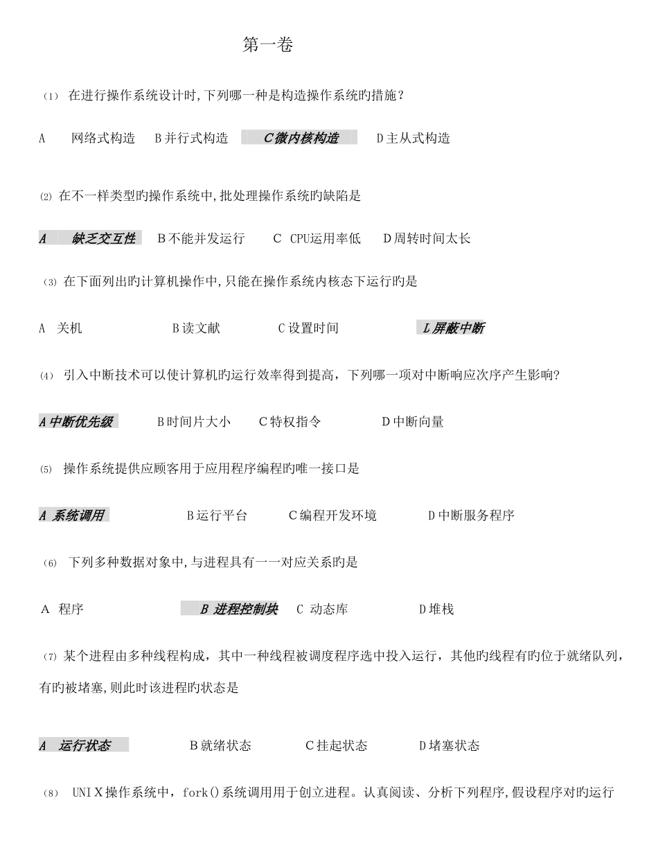 2025年计算机等级考试级网络工程师习题库要点_第1页
