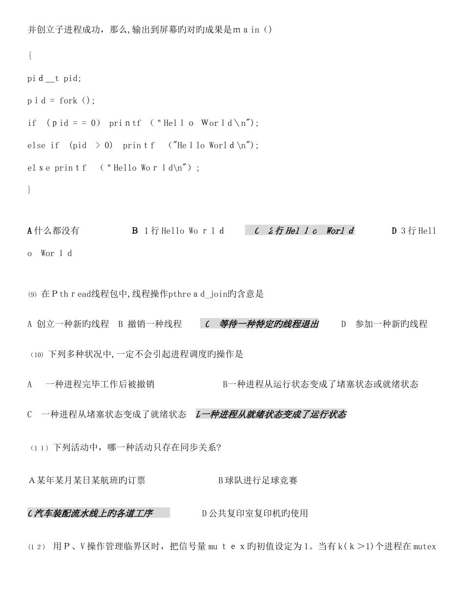 2025年计算机等级考试级网络工程师习题库要点_第2页