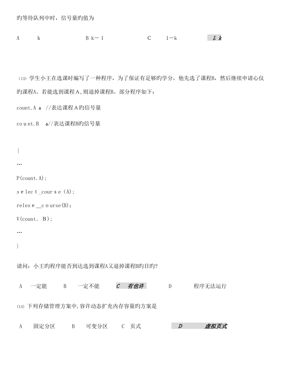 2025年计算机等级考试级网络工程师习题库要点_第3页