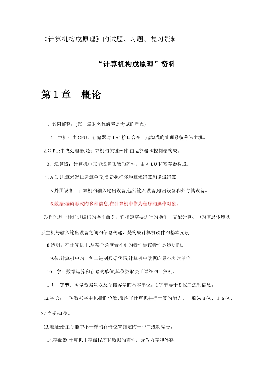 2025年计算机组成原理试题库集及答案_第1页