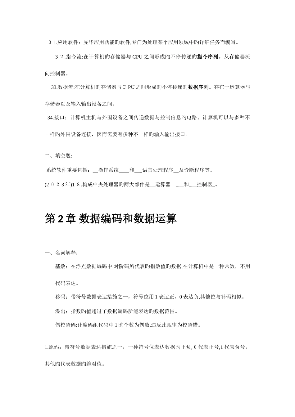 2025年计算机组成原理试题库集及答案_第3页