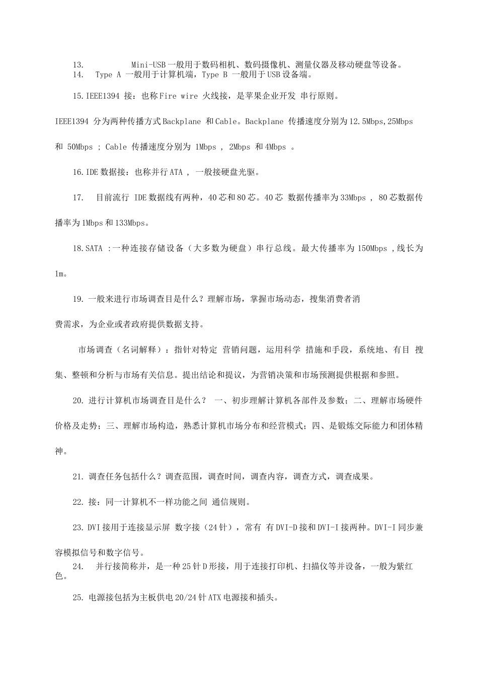 2025年计算机组装与维修基本知识点_第2页