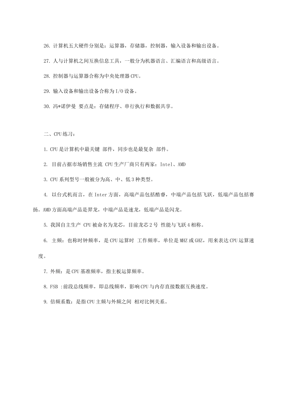 2025年计算机组装与维修基本知识点_第3页