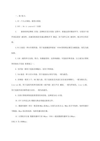 2025年计算机组装与维修基本知识点