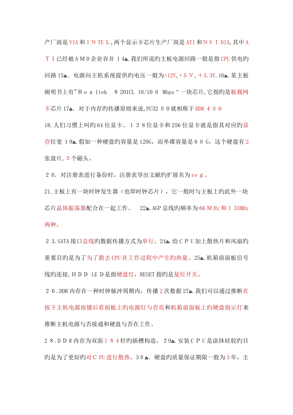 2025年计算机组装与维护试题库附带答案总结全面_第2页