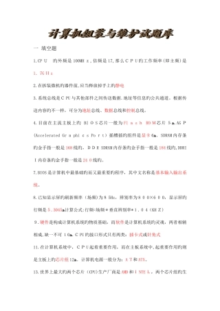 2025年计算机组装与维护试题库附带答案总结全面