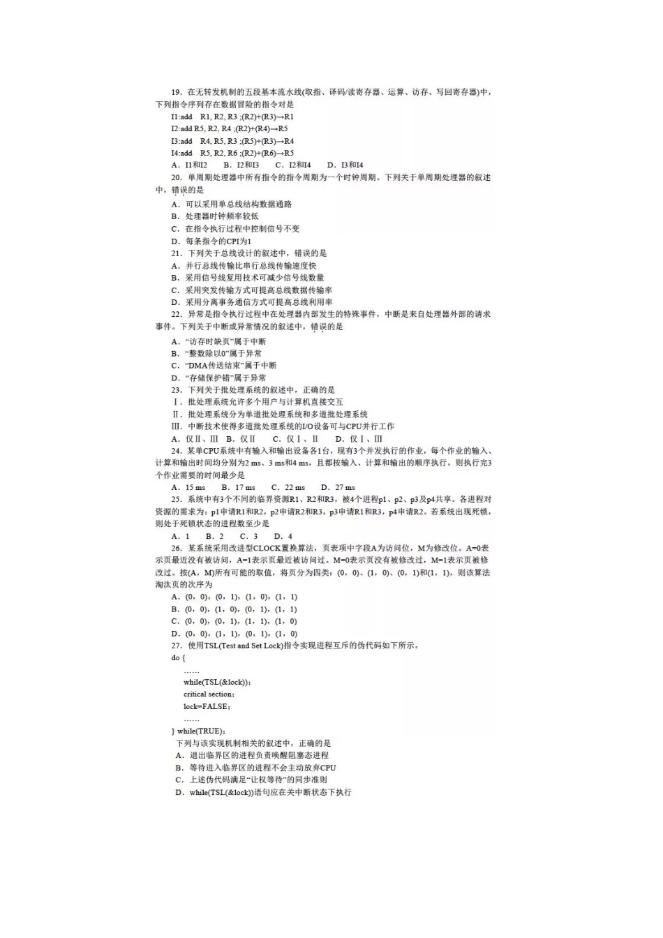 2025年计算机统考真题及详解_第3页