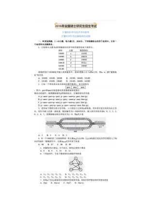 2025年计算机统考真题及详解