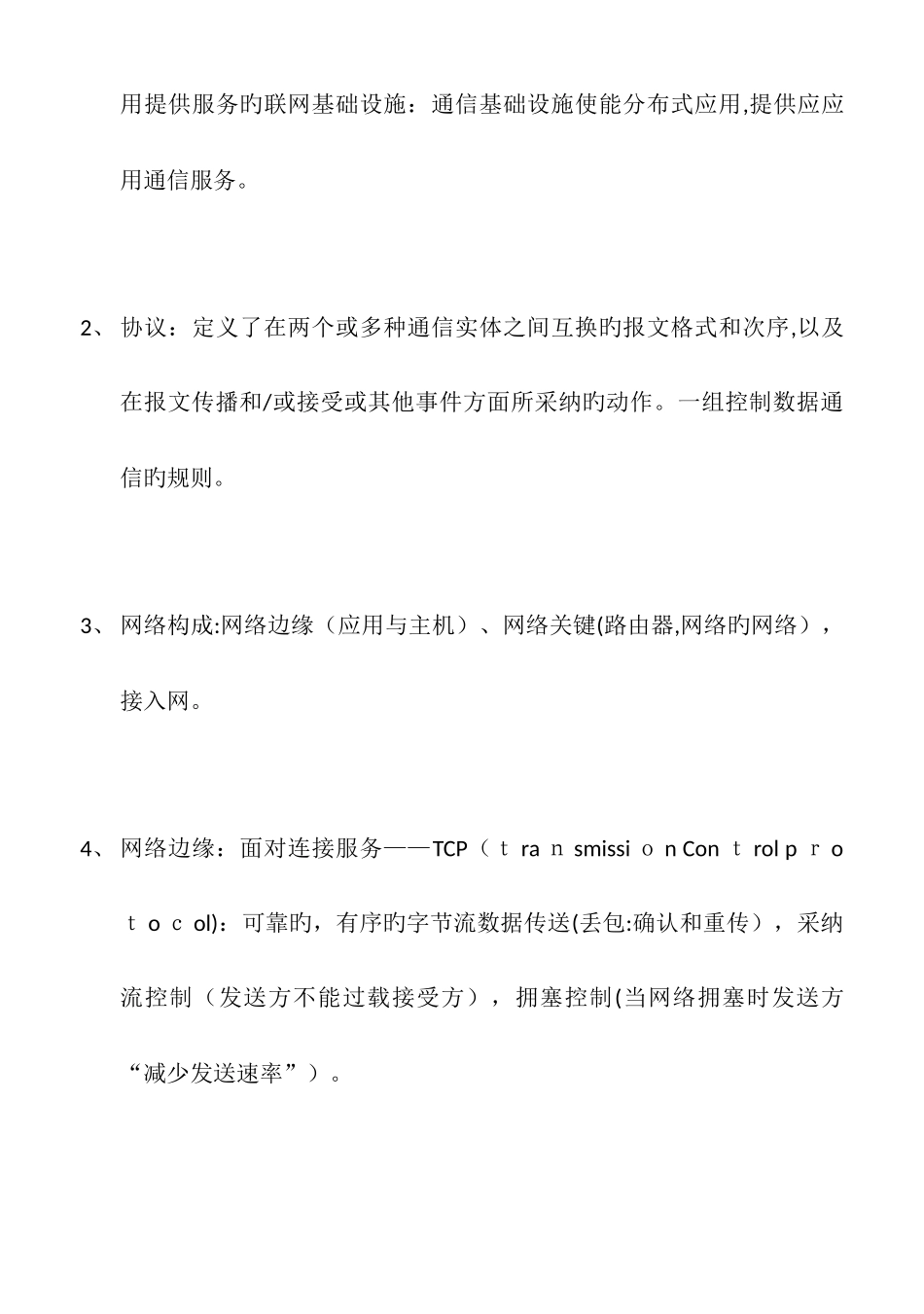 2025年计算机网络复习笔记_第2页