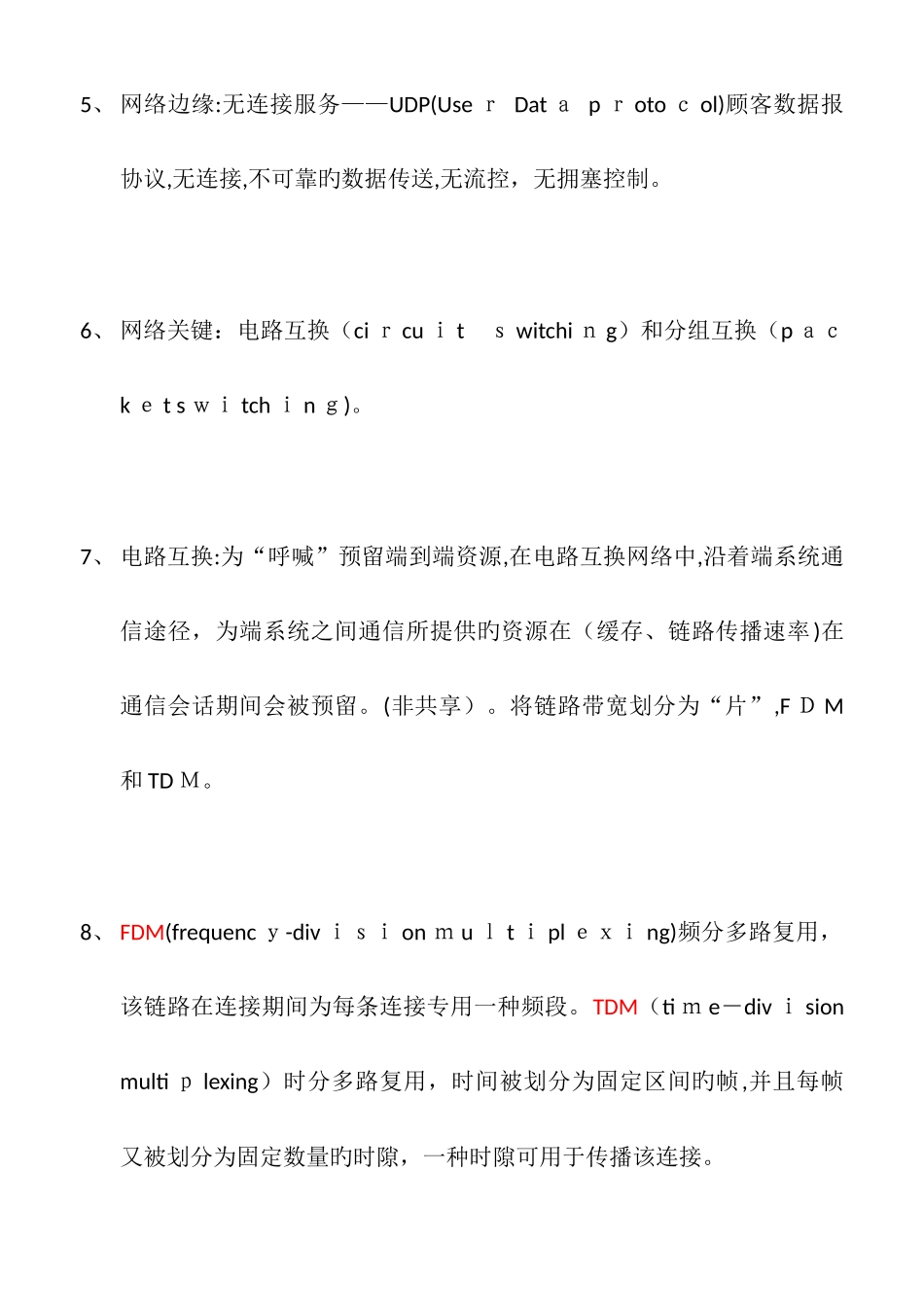 2025年计算机网络复习笔记_第3页