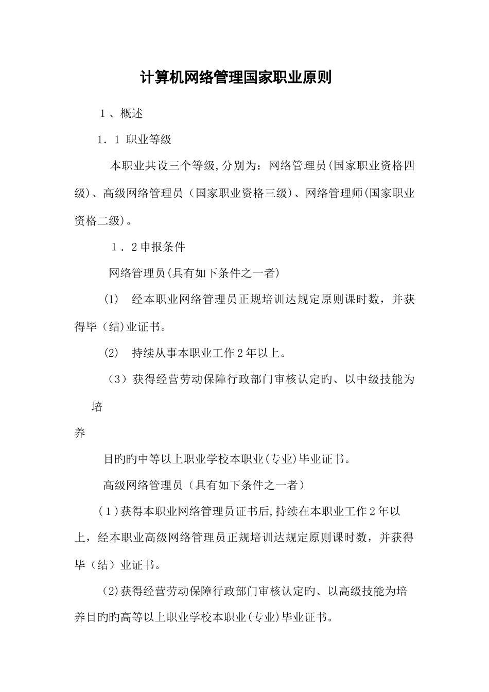 2025年计算机网络管理员_第1页