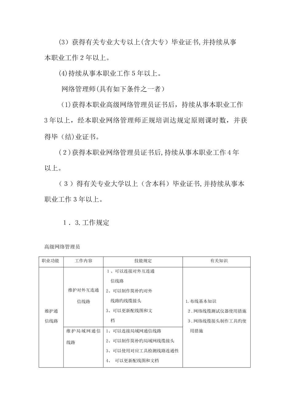 2025年计算机网络管理员_第2页