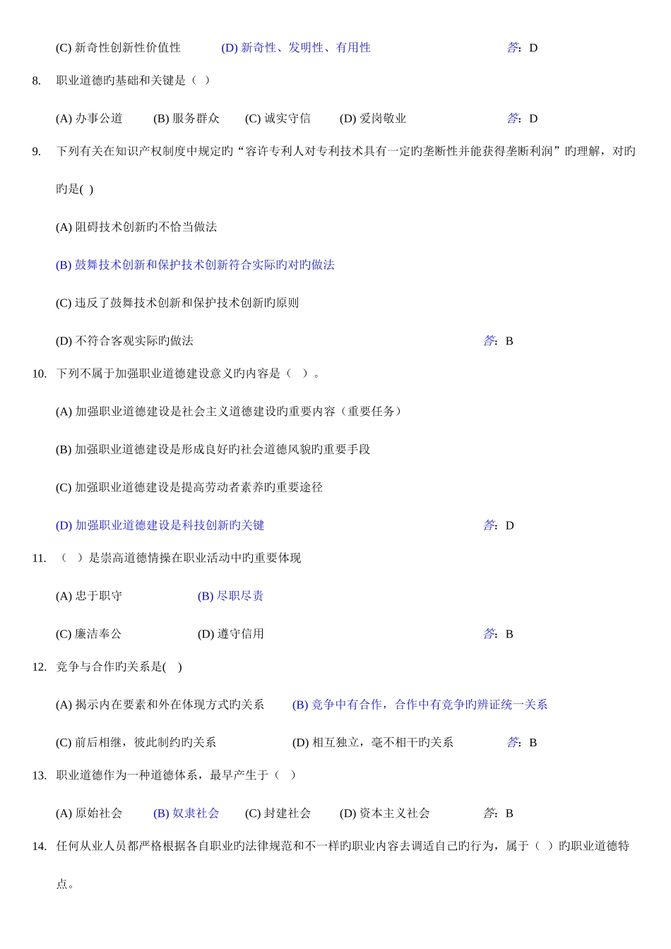 2025年计算机网络管理员中级理论技能完整题库及答案_第2页