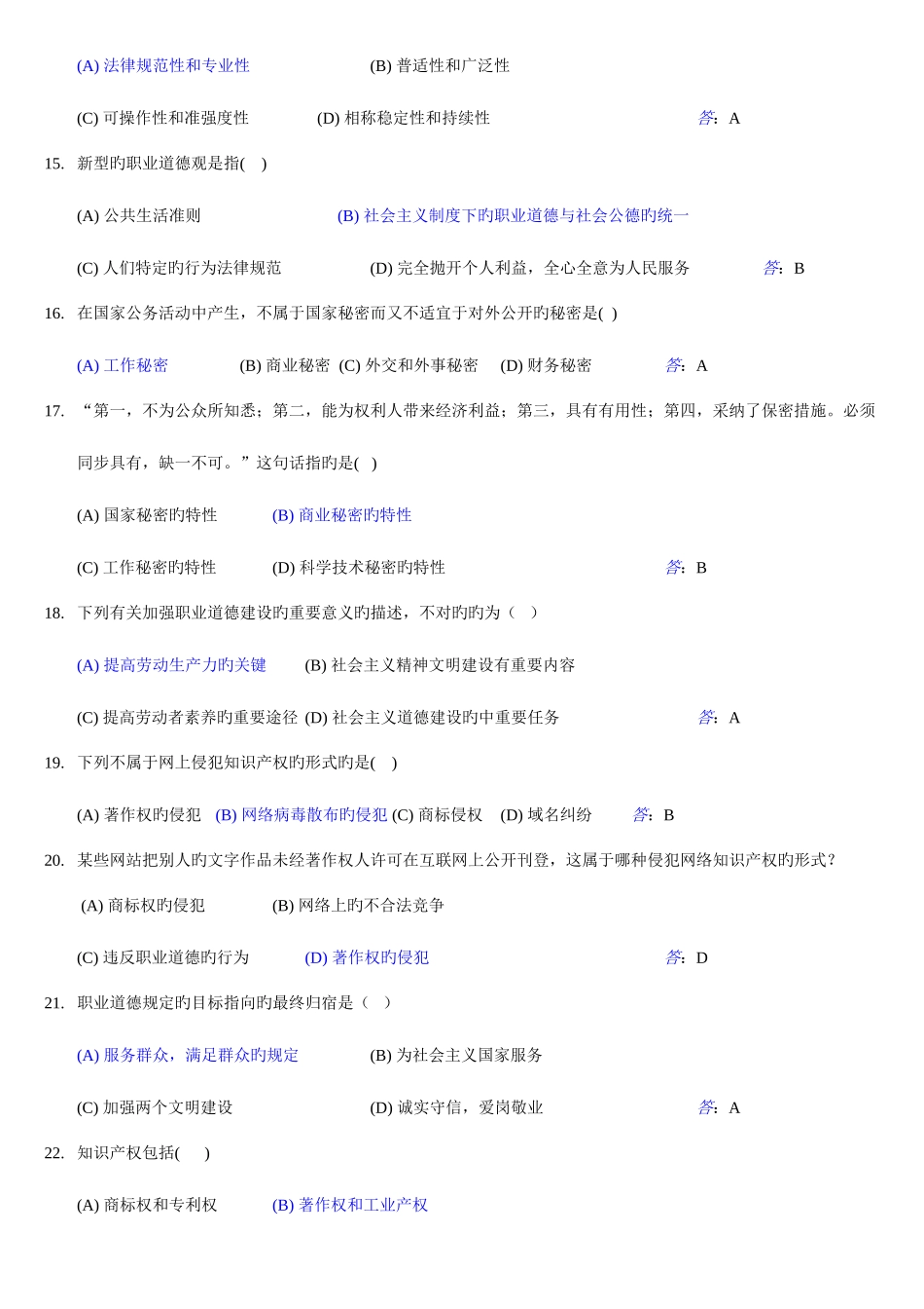 2025年计算机网络管理员中级理论技能完整题库及答案_第3页